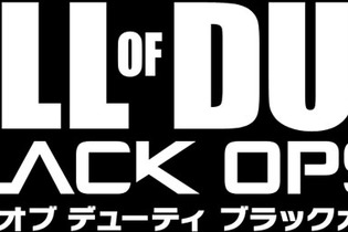 「コール オブ デューティ ブラックオプスII 情報局」ニコ生で10月3日より放送開始 画像