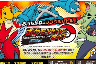 『ポケットモンスター ブラック2・ホワイト2』Wi-Fi大会「ポケモンセンターカップ オンライン」開催決定 ― ルールはシングルバトル 画像