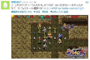 『風来のシレン4 plus』Twitterを使った「風来救助」のプロセスを確認 画像