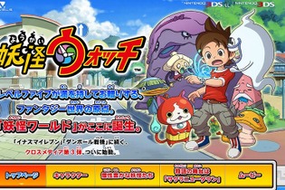 レベルファイブの新作『妖怪ウォッチ』公式サイトオープン、ハードは3DSに決定 画像