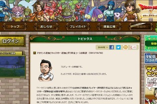 『ドラゴンクエストX』RMT利用者を永久アカウント停止処分 ― 凍結総額は1,919万ゴールド 画像