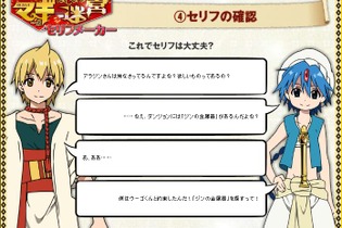 『マギ はじまりの迷宮』公式サイトで「キャラクター達の会話」を募集 ― 応募者に壁紙プレゼント 画像