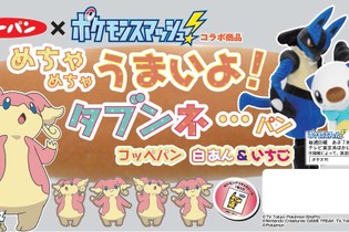 「ポケモンスマッシュ！」と第一パンがコラボ、ポケモンパン「めちゃめちゃうまいよ！タブンネ…パン」発売 画像