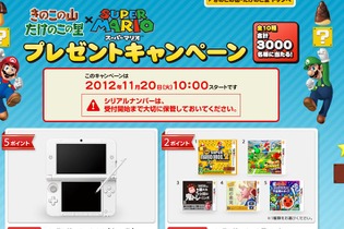 『スーパーマリオ』×きのこの山・たけのこの里、3DS LLやソフトが当たるキャンペーン実施 画像