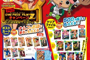 ナムコ、様々な景品が当たる映画「ONEPIECE FILM Z」公開記念キャンペーンを実施 画像