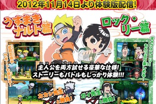 『NARUTO－ナルト－SD パワフル疾風伝』体験版11月14日配信決定、両主人公で遊べる豪華仕様 画像