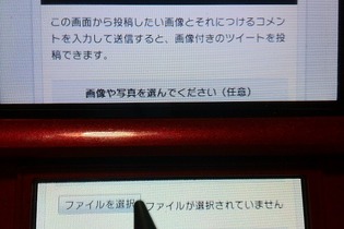 3DSの写真を気軽にTwitterで公開可能「かんたん画像付きツイートツール」 画像