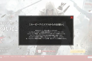 『アサシン クリードIII』ネタバレ自粛のお願い ― ユービーアイソフト声明発表 画像