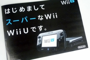 「スーパーなWii Wii U」店頭配布中のスーパーなパンフレットをご紹介 画像