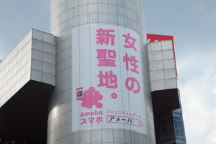 渋谷でアメーバが増殖中！？駅も109も｢Amebaスマホ｣一色に ― イヤホンジャックの配布も好評 画像