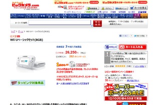 【Wii U発売】ネットショップではプレミアムセットはほぼ完売、ベーシックセットは在庫がある店舗も 画像