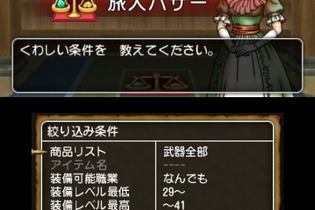 『ドラゴンクエストX 冒険者のおでかけ便利ツール』バザーの検索速度向上＆各種不具合を修正 画像