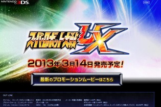 限定3DS LL同梱版も用意『スーパーロボット大戦UX』発売決定 ― 「デモンベイン」や「劇場版ガンダムOO」初参戦 画像