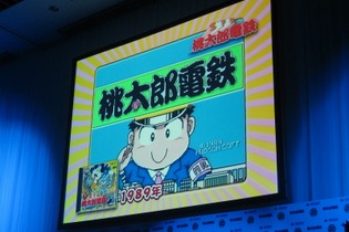 【桃太郎電鉄20周年発表会】陣内さん、若槻さんも登場し、20周年記念作品を発表！ 画像