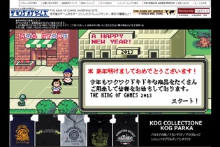 【THE KING OF GAMES】2013年は『MOTHER2』風のTOPページでスタート 画像