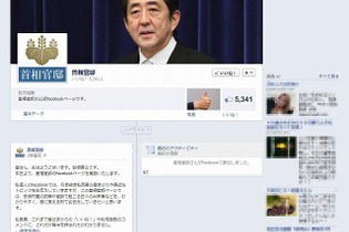 首相官邸、Facebookページを開設 ― ソーシャルメディアを通じて情報強化 画像