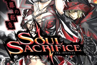 『SOUL SACRIFICE』の小説「贖罪の断章」4月25日発売 画像