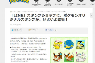 「LINE」スタンプショップにピカチュウや人気ポケモンが登場！ 画像