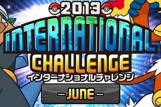 ポケモングローバルリンク「2013 インターナショナルチャレンジ -JUNE-」開催、参加賞は特別なきのみ3種 画像