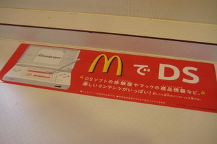 さっそくマクドナルドの「ニンテンドースポット」実験サービスを試してきました！ 画像