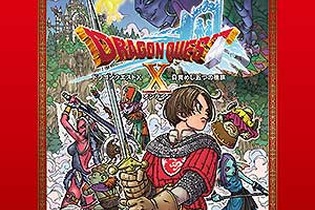 『ドラゴンクエストX』サントラCD発売決定 ― Wii U版オーケストラ音源と既存楽曲を完全収録 画像