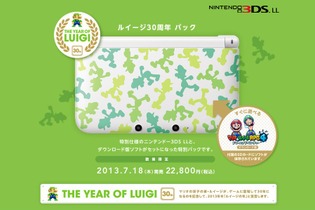 「ニンテンドー3DS LL ルイージ30周年パック」詳細明らかに 画像