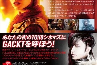 あなたの街にGACKTが来る！『サイレントヒル』から救い出すTOHOシネマズのキャンペーン 画像