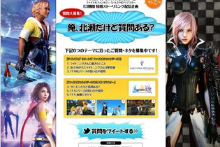 「俺、北瀬だけど質問ある？」 ─ スクエニ、E3期間中にプロデューサーが直々に答える大胆企画 画像