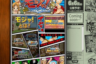 「ONE PIECE」がスマホで新たな冒険に出発！バンダイナムコ『ONE PIECE モジャ！』発表 画像