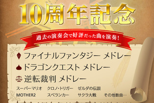 東京ファンタジックブラスバンド、10周年記念コンサートを開催 ― 『マリオ』『DQ』『FF』などの曲目を演奏 画像