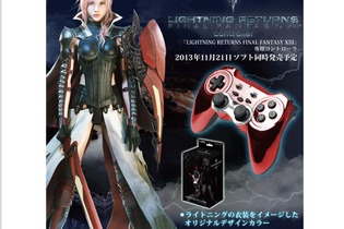 『ライトニングリターンズ ファイナルファンタジーXIII』専用コントローラ、HORIより発売 画像