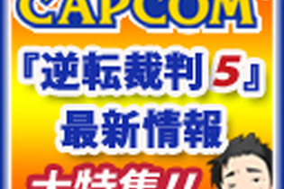 カプコン、ニコ生「ハギとこ！」で『逆転裁判5』特集を放送 ― 江城Pらを迎えて実機プレイを披露 画像