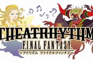 『FF』シリーズ初の音楽ゲーム『シアトリズム ファイナルファンタジー』のサントラ発売決定 画像