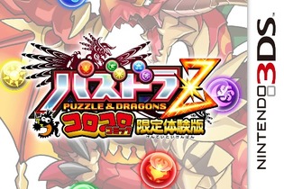 『パズドラZ』の限定体験版を無料でゲット！「次世代ワールドホビーフェア」は6月29日、30日に開催 画像