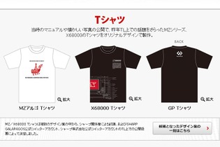 シャープ、フォロワー1万人突破を記念し、X68000Tシャツ&ロゴステッカーのプレゼントキャンペーン 画像