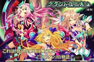 スクウェア・エニックス提供の『新星のグランドユニオン』にて、出演する声優リスト第一弾を公開！ 画像