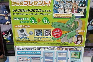 ポケモン☆サンデー緊急企画！「しょこたんのトロピウス」プレゼント実施中！ 画像