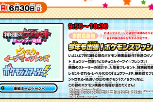 史上初！ポケモンゲームが一堂に会するイベント「ポケモンゲームショー」が開催決定―ワールドホビーフェアではステージイベントも 画像