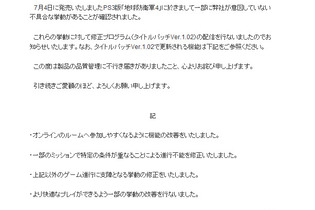 PS3/360『地球防衛軍4』の修正プログラム「Ver.1.02」が配信開始 画像