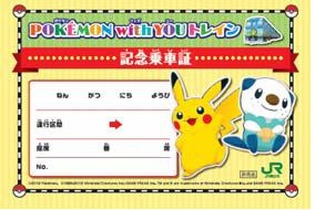 被災地支援「ポケモントレイン釜石号」7月20日より発車 画像