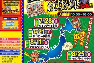 「コロツアー2013」全国7ヶ所で開催！ ─ 「ポケモントレッタフェス 1弾」の無料体験会も実施 画像