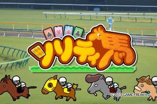 ソリティアでパワーを溜め、競馬の世界を勝ち進め！『ソリティ馬』ゲーム内容を紹介するPV公開 画像