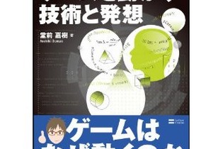 「CEDEC AWARDS 2013」特別賞に久夛良木氏、著述賞はバンダイナムコスタジオ堂前氏と加藤氏に決定 画像