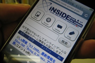 インサイドのiPhone版サイトがオープン 画像