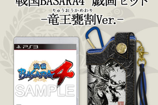 『戦国BASARA4』本格派の合皮製レザーケース登場、「バサラ祭2014 ～新春の宴～」も開宴決定 画像