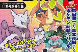 伝説のポケモン応援雑誌ニンテンドウスタジアムがニンドリの付録で11年ぶりに復活 画像