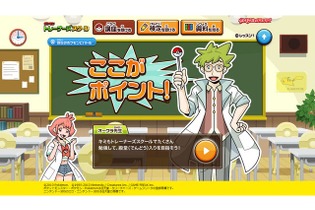 ポケモンのタイプ・わざ・どうぐなどトレーナーの基本が学べる「ポケモントレーナーズスクール だいすきクラブ校」がオープン 画像