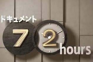 クレーンゲームに興じる人々が本当に掴みたいものとは？  ─ 本日22：55より放送「ドキュメント72時間」のテーマは「巨大ゲームセンター」 画像