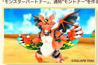 『ドラゴンクエストモンスターズ2 イルとルカの不思議なふしぎな鍵』3DS版の新要素公開！一緒に旅をする「モントナー」とは 画像