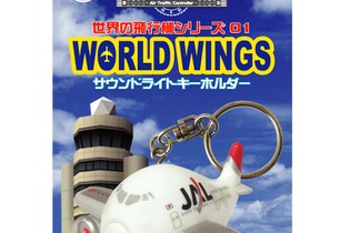 「ぼくは航空管制官」のキーホルダーが4月発売 画像